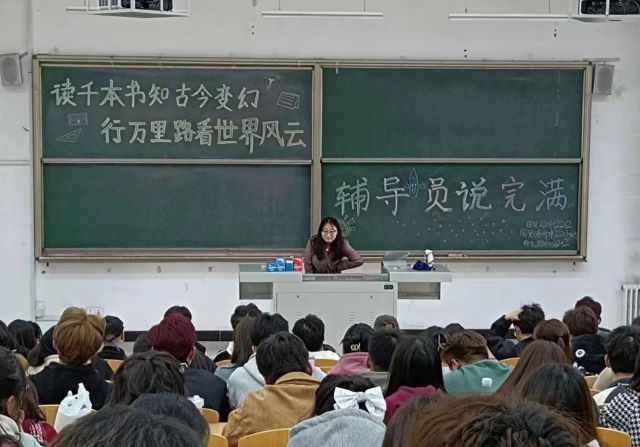 【辅导员说完满】读千本书知古今变幻 行万里路看世界风云——经济与管理学院2022级辅导员说完满活动