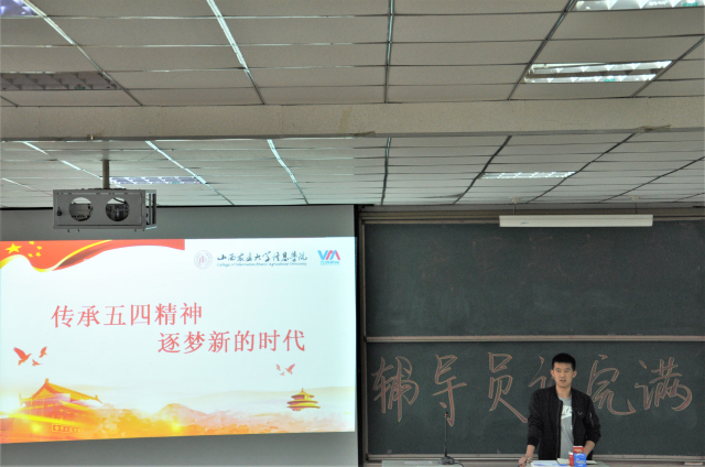 【辅导员说完满】传承五四精神 逐梦新的时代——艺术传媒学院2018级辅导员说完满活动