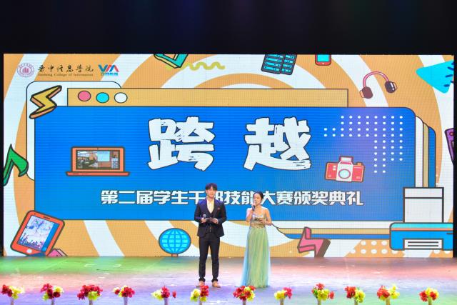 跨越!成为更加优秀的自己——第二届学生干部技能大赛颁奖典礼隆重举行