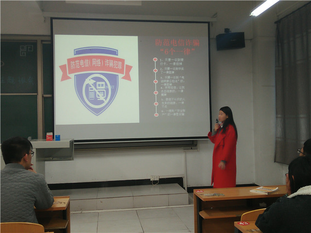机电工程系举办“模拟电信诈骗”主题班会