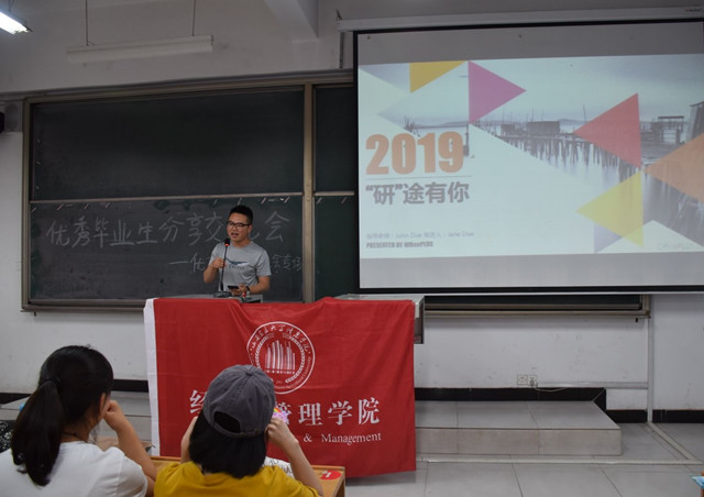 沿途有我 助你再度起航——经济与管理学院开展优秀毕业生分享交流会之优秀学生干部专场