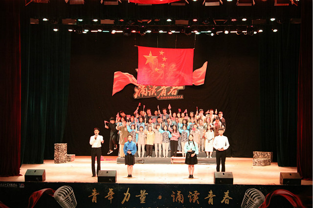经济与管理学院荣获第五届“青年力量·诵读青春”校园诗歌朗诵艺术大赛第三名