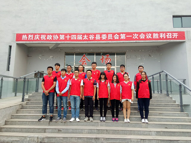 青年志愿者服务政协第十四届太谷县委员会第一次会议