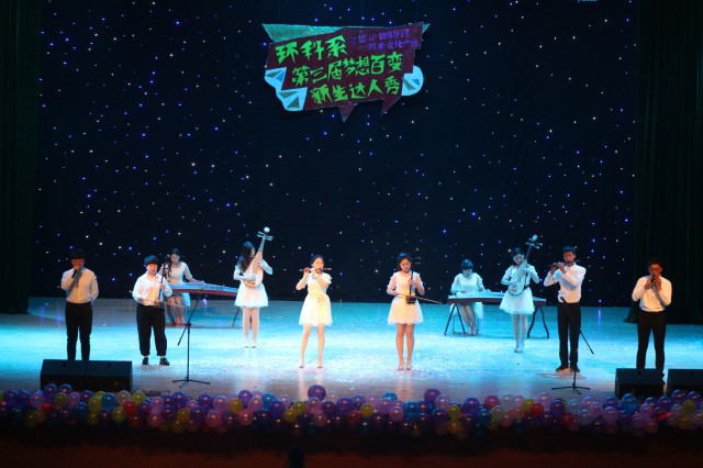 第60期乌马河周末文化广场之环科系第三届“梦想百变”新生达人秀