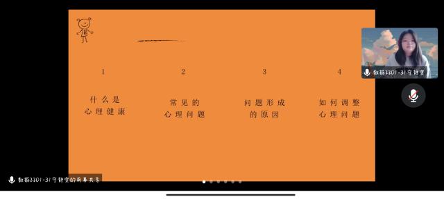 【完满团支部】“网上不意味见面”线上心理辅导——大数据学院、信息工程学院数据2201完满团支部活动