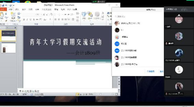 【暑期社会实践】会计1809团支部暑期开展理论学习交流活动