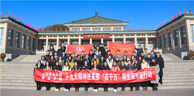 完满青年沙龙第18期:团委、书院部、学生会师生走进武乡开展“红色之旅”系列活动