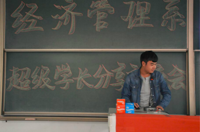 【学长计划】经管系第三期第十四讲学长计划暨超级学长分享交流会