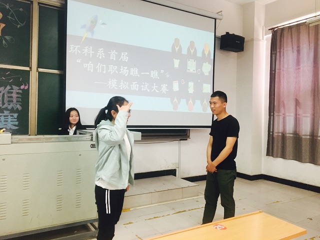 环科系首届“咱们职场瞧一瞧”模拟面试大赛