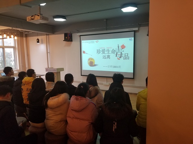 【完满班级】毒品预防 从我做起——计科1801班完满班级活动