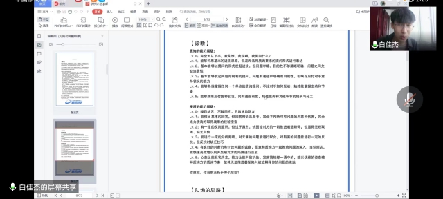 学长计划第968期:“唇枪舌战 辩以明思”——暨远景学院第137期学长计划成功举办