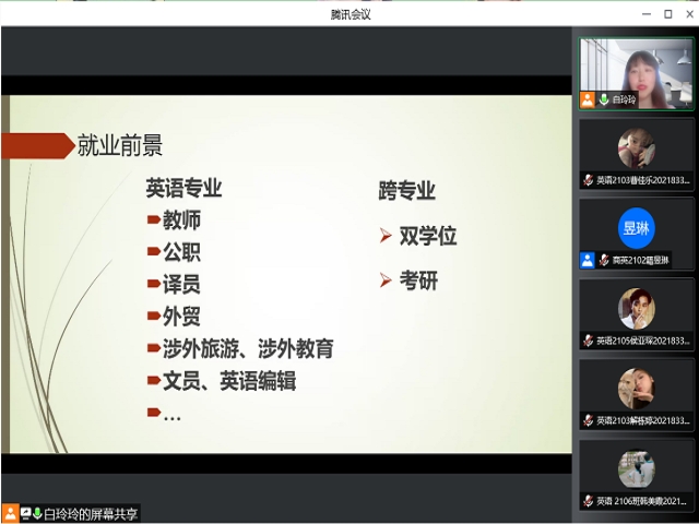 学长计划第996期:挽雕弓满月 踏理想征途——商务英语学院第147期“学长计划”教师导航之交流温润泽未来 师生相述叙新篇