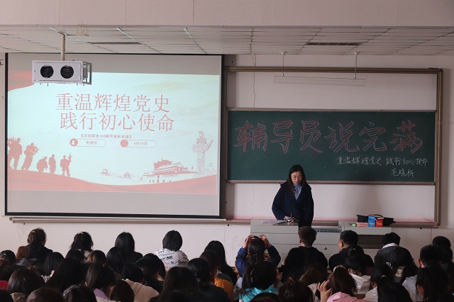 【辅导员说完满】凝心聚力学党史 砥砺前行踏征程——经济与管理学院开展“重温辉煌党史 践行初心使命”主题年级会