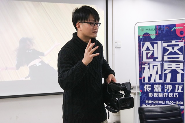 第二十四期“创客视界”传媒沙龙:探讨影视制作技巧