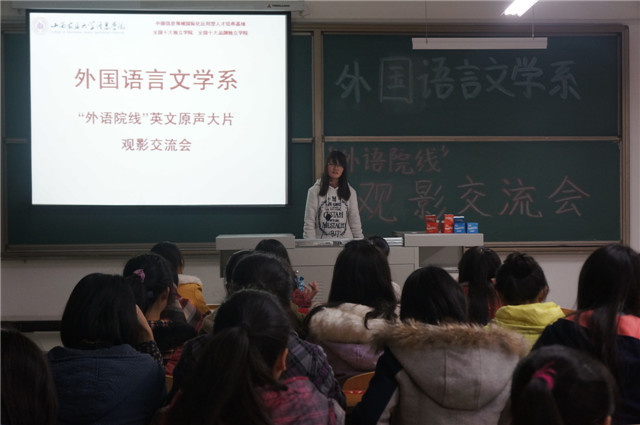 外语系举办第八期“外语院线”英文原声电影观影交流会