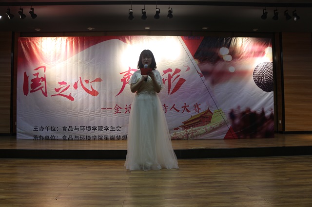 不甘踌躇于平凡 由言语统率舞台——食品与环境学院第六届“国之心 声之形”金话筒主持人大赛