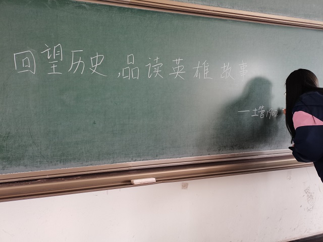 【完满班级】回望历史 品读英雄故事——食品与环境学院土管1902班完满班级活动