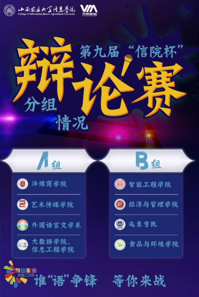 百“辩”之战 谁“语”争锋