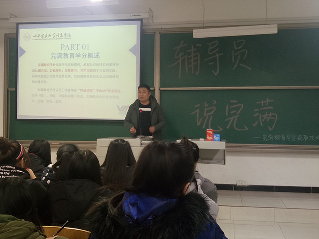 【辅导员说完满】目标如航灯 学分伴我行——外语系辅导员说完满之“完满教育学分获取攻略”