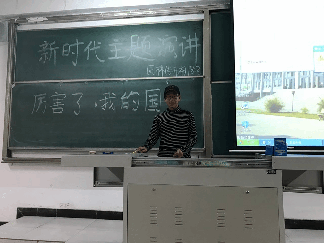 【完满班级】厉害了 我的国——食品与环境学院园林1803班级完满活动