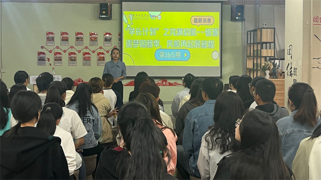 学长计划第1097期：砥砺逐梦迎新季 风帆再起展新程——商务英语学院第165期“学长计划”之完满启航