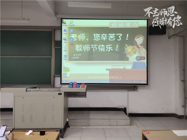 爱师乐学月:为教师亮灯 道一声“您辛苦了!”