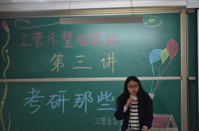 工欲善其事 必先利其器——工管系“希望服务站”第三讲