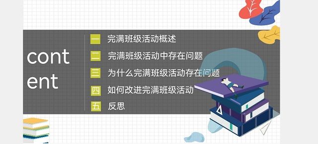 【辅导员说完满】正确开展完满班级 实现多元化发展——食品与环境学院2021级辅导员说完满活动