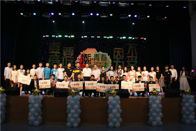 2015“潮FUN青春”社团年度盛典感动落幕