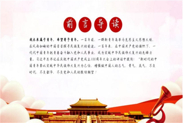 续百年时代荣光 看今朝强国有我——淬炼·国际商学院主题团日活动回顾