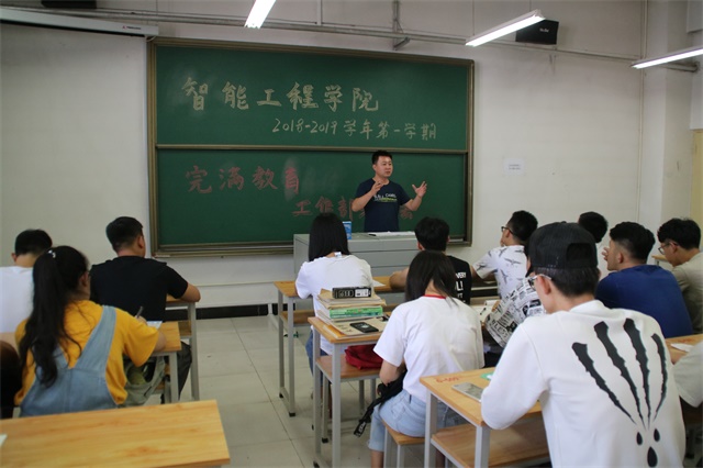 智能工程学院召开2018-2019学年完满教育工作部署大会