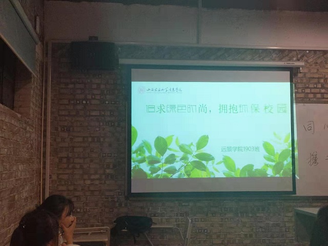 追求绿色时尚，拥抱环境校园——远景1903班10月完满班级活动