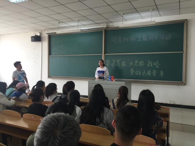 【主题团日】工管系财务1501“争做六有青年”主题团日活动