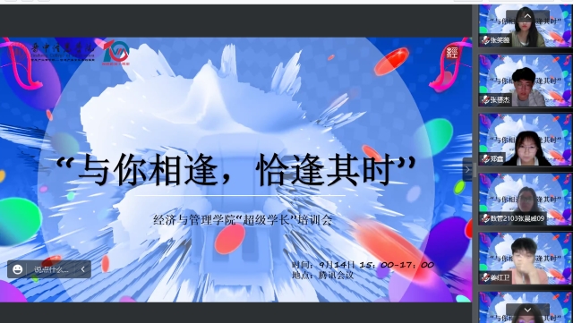 不负青春正当时 争做新芽引路人——经济与管理学院开展超级学长培训会