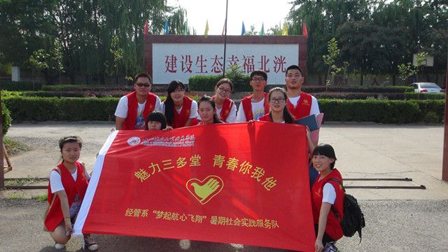 【暑期社会实践】经管系“梦起航，心飞翔”暑期志愿服务队对外实践活动圆满结束