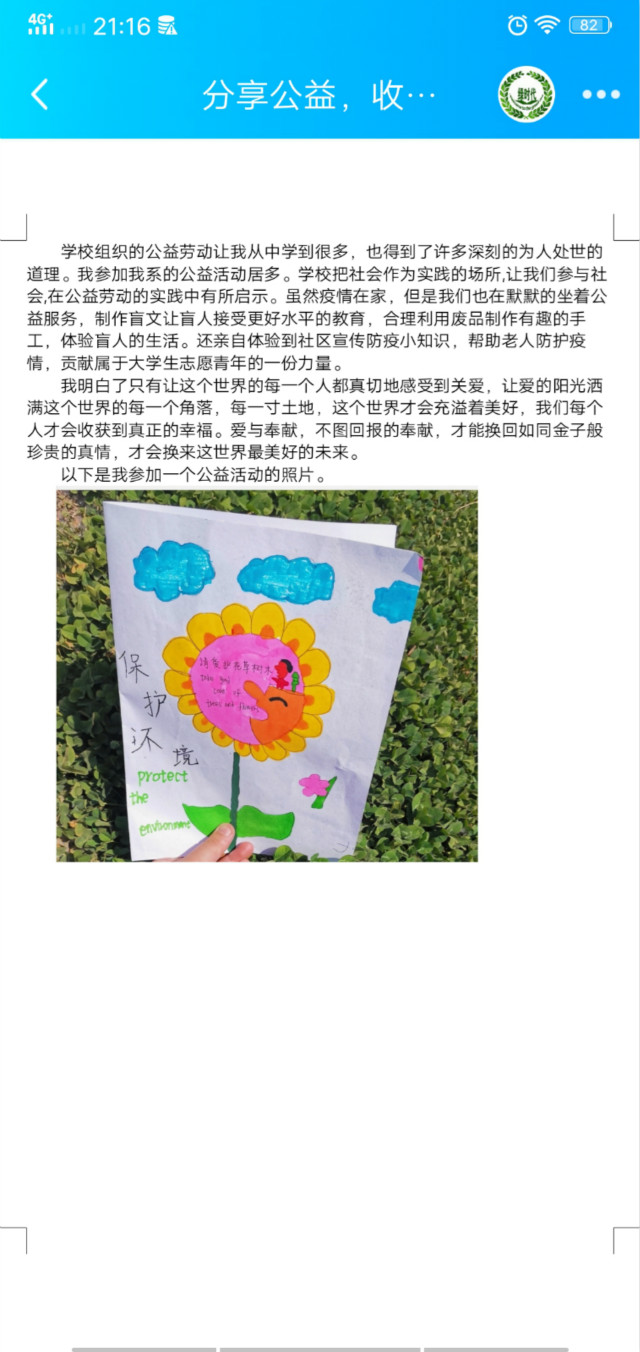 汇聚爱心力量 照亮公益之路——绿时代公益协会开展“分享公益 收获成长”线上活动