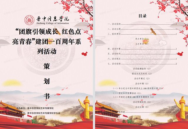 【干部培训】策划青春展风采 知不足而永奋进——艺术传媒学院“艺路领先”学生干部培训之策划达人挑战赛