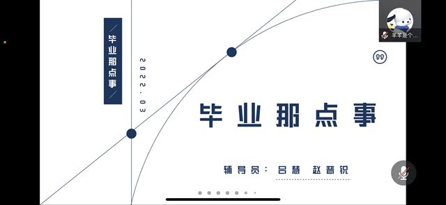 毕业那些事 毕业倒计时——智能工程学院2018级毕业生会议