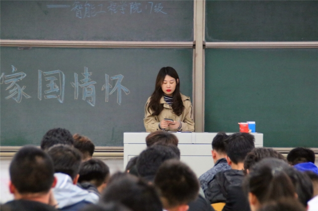 【辅导员说完满】弘扬家国情怀 同创美好生活——智能工程学院17级辅导员说完满之“家国情怀”