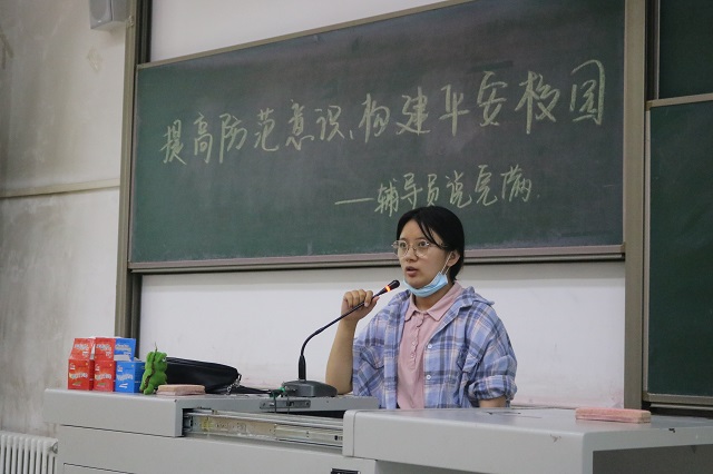 【辅导员说完满】提高防范意识 构建平安校园——经济与管理学院开展“安全教育”主题年级会