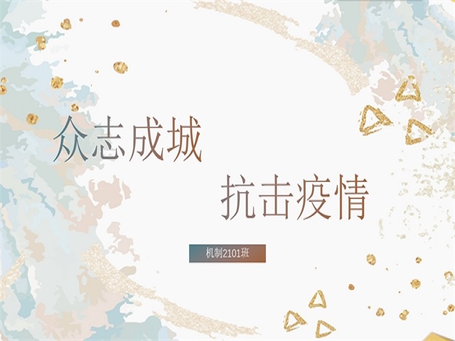 【完满班级】“疫”苦思甜 电影鉴赏——智能工程学院机器人2101班、机制2104班、机制2101班完满班级活动合集