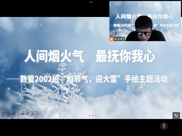 【完满团支部】人间烟火气 最抚你我心——经济与管理学院数管2002班“知节气 迎大雪”完满团支部活动