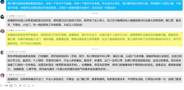 【完满班级】小心疫疫安全宣讲线上预防交流会——大数据学院软件1903班