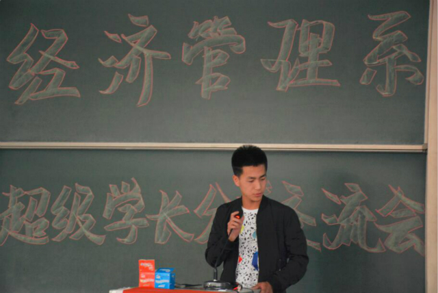 【学长计划】经管系第三期第十四讲学长计划暨超级学长分享交流会