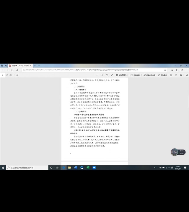 【暑期社会实践】营销1801团支部开展青年大学习暑期交流活动