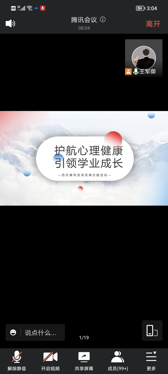 【辅导员说完满】认识自我 规划理想——淬炼·国际商学院2019级辅导员说完满专题活动