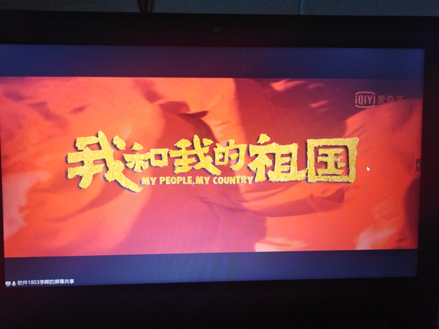 【完满班级】红色观影 共克时艰————软件1803班级完满活动