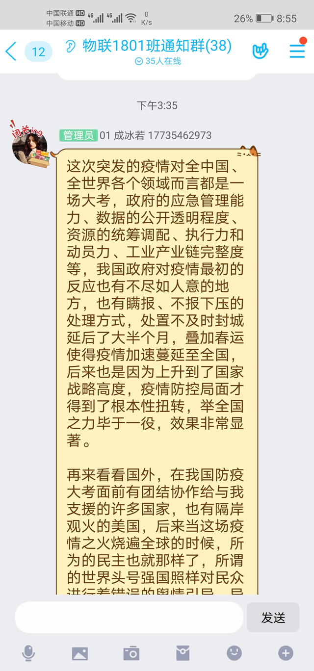 【完满班级】抗议分享交流会——物联1801班完满班级