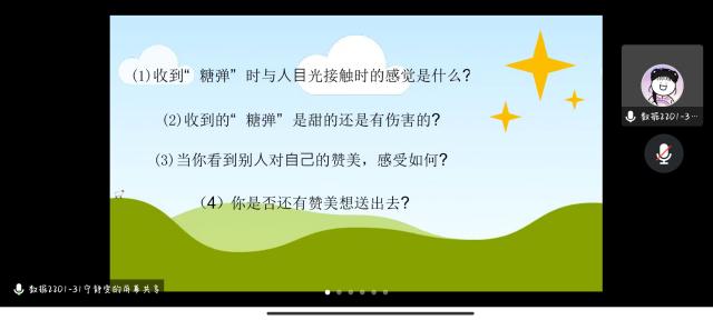 【完满团支部】“网上不意味见面”线上心理辅导——大数据学院、信息工程学院数据2201完满团支部活动