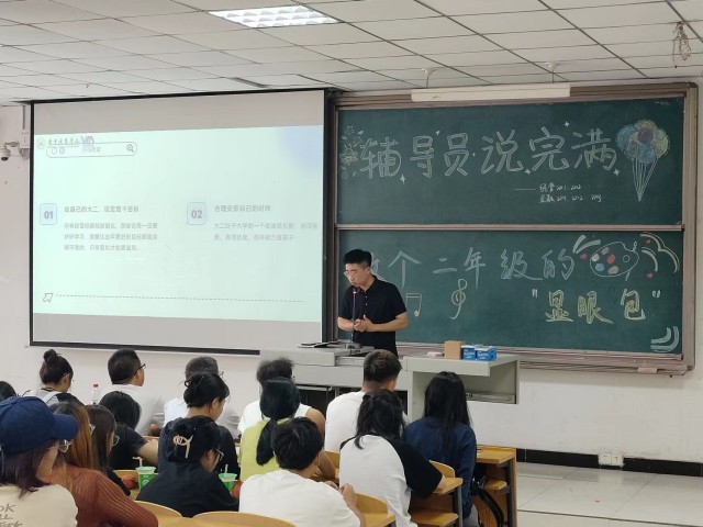 【辅导员说完满】做二年级的“显眼包”——经济与管理学院2022级辅导员说完满活动